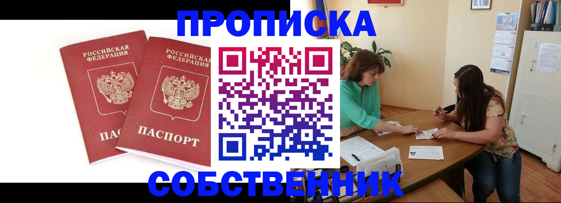 временная регистрация в квартире в Поворино