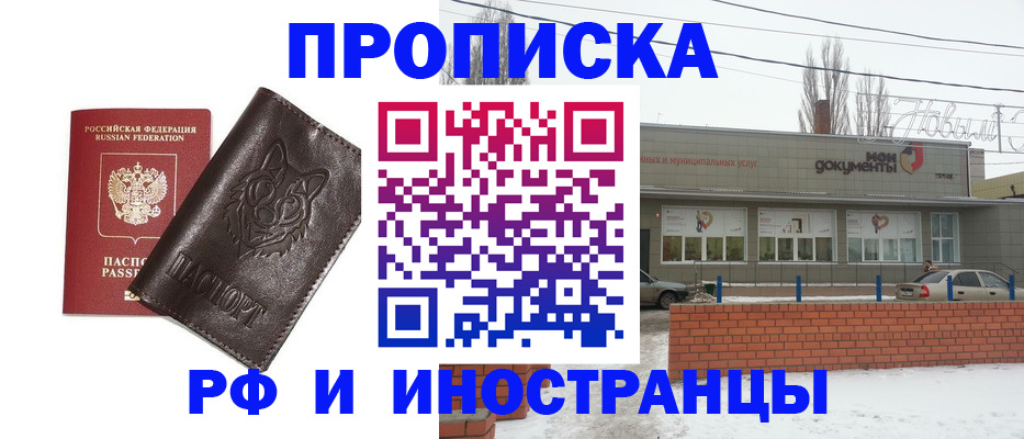 прописка штамп в Поворино
