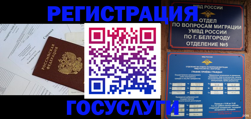 временная прописка в Поворино