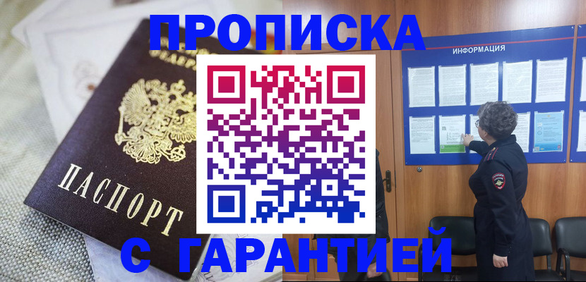 временная регистрация 2025 в Поворино