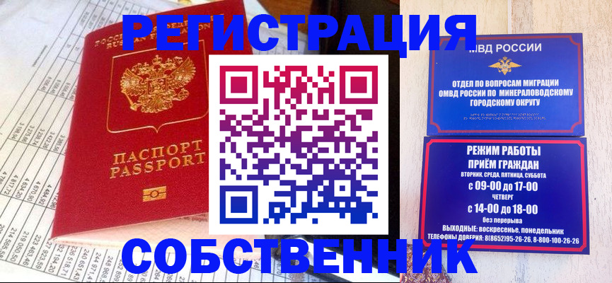 временная прописка в Поворино